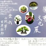 園芸文化展（＠富士見パノラマリゾート）開催のお知らせ！